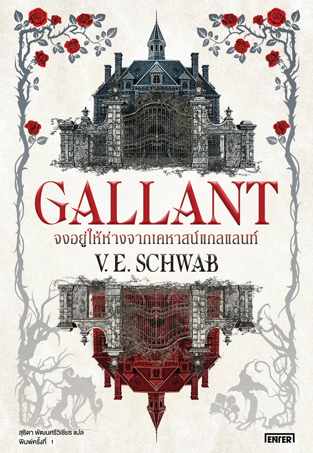 Gallant จงอยู่ให้ห่างจากเคหาสน์แกลแลนท์